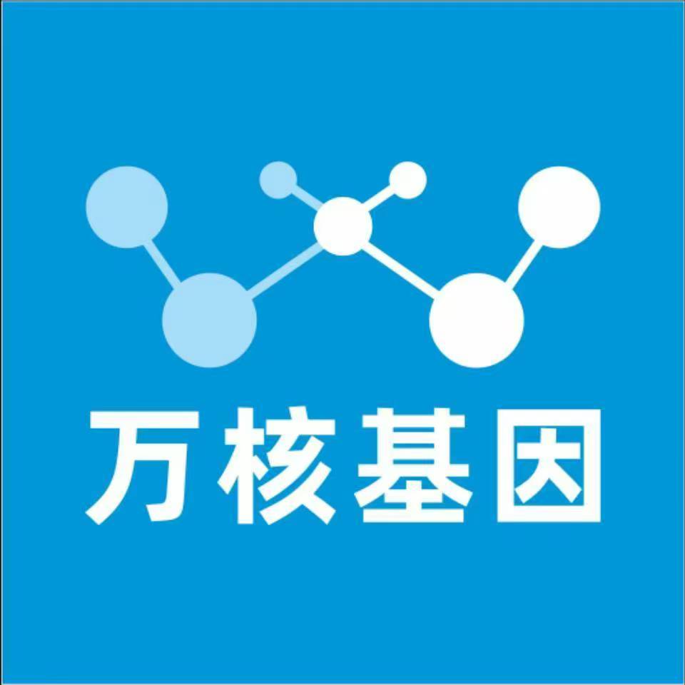 绥化北林万核医学基因检测咨询服务点
